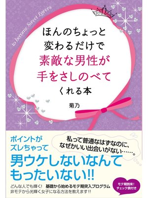 cover image of ほんのちょっと変わるだけで素敵な男性が手をさしのべてくれる本
